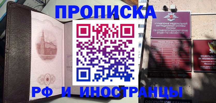 временная прописка в Майкопе