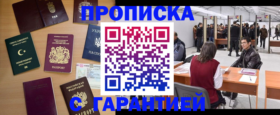 временная регистрация в Майкопе